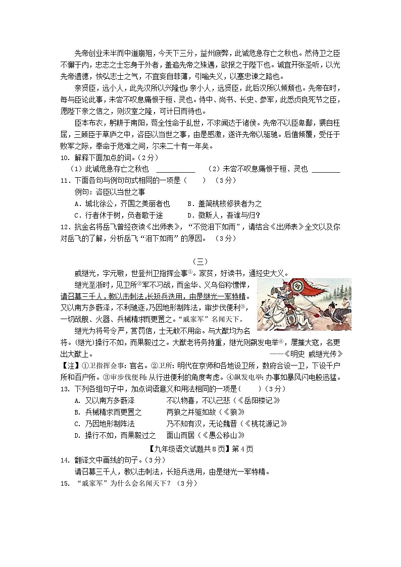 山东省宁津县苗场中学2023-2024学年九年级下学期开学第一次摸底考试语文试题03