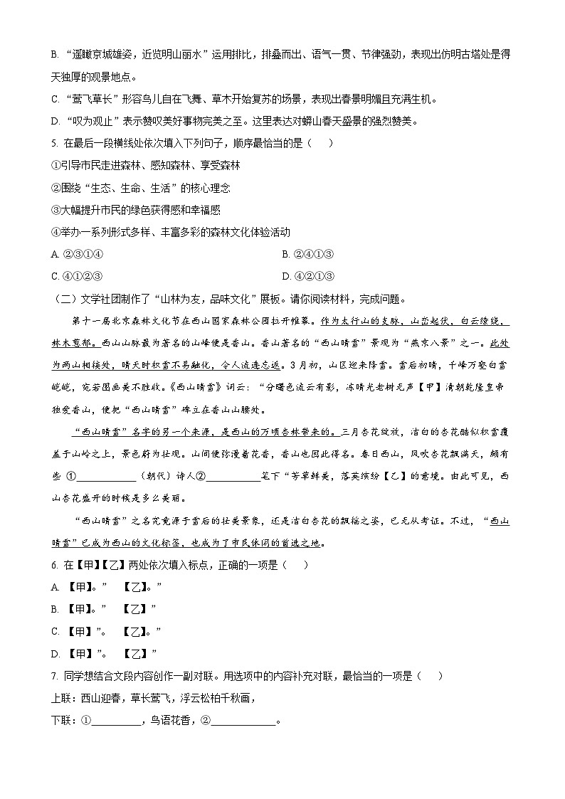 精品解析：北京市一零一中学2022-2023学年八年级下学期期中语文试题（原卷版）第2页
