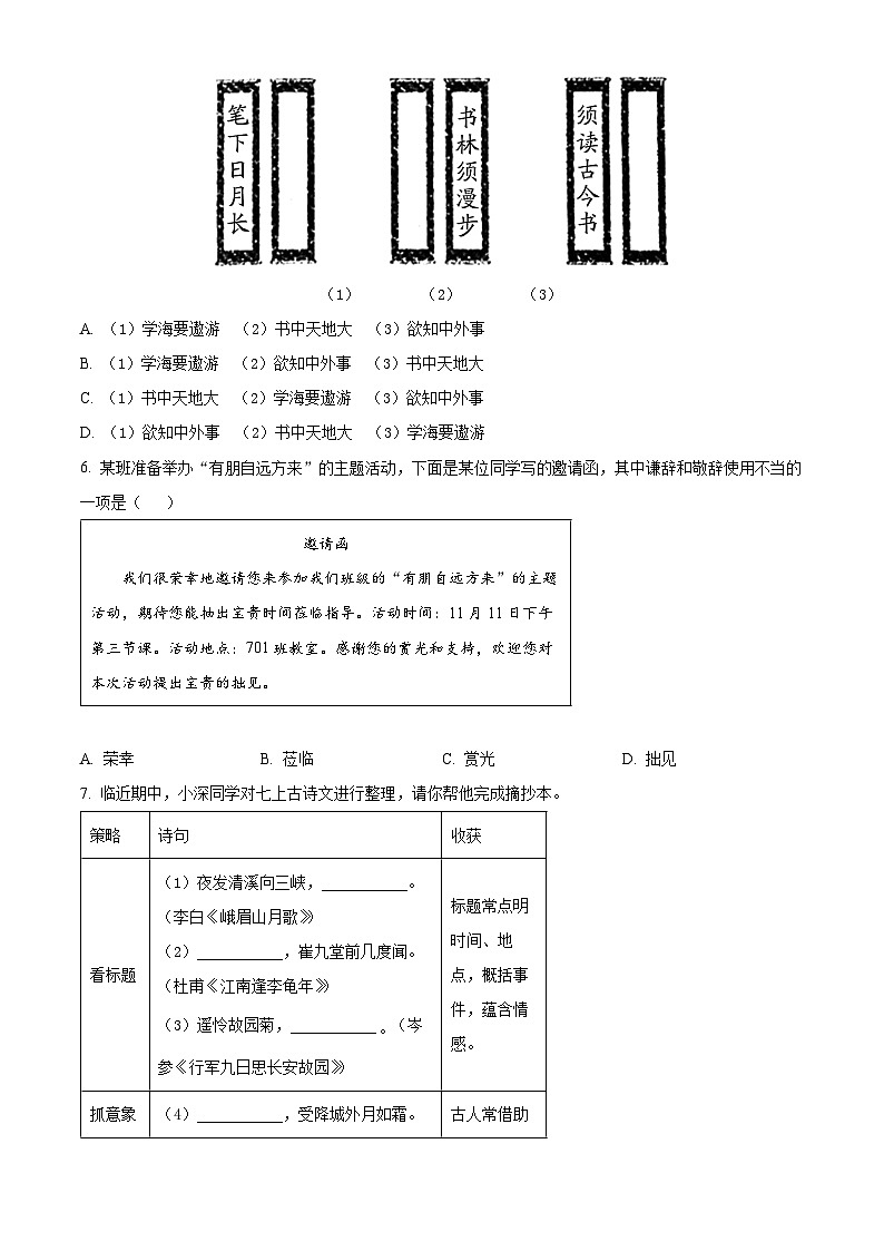 广东省深圳市龙华区2022-2023学年七年级上学期期中语文试题（原卷版+解析版）02