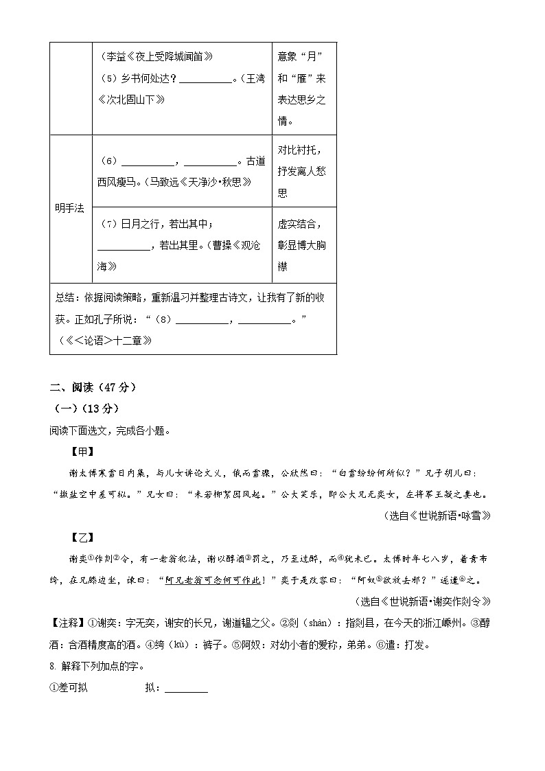 广东省深圳市龙华区2022-2023学年七年级上学期期中语文试题（原卷版+解析版）03