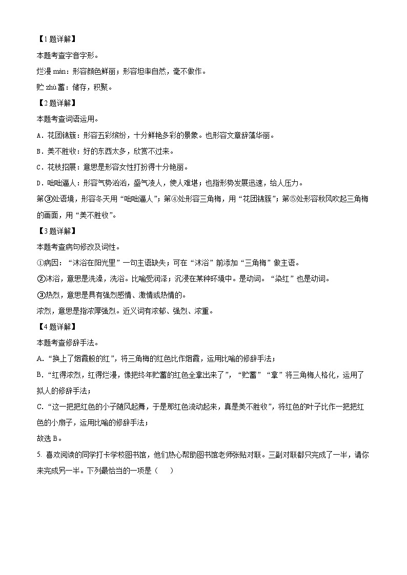 广东省深圳市龙华区2022-2023学年七年级上学期期中语文试题（原卷版+解析版）02