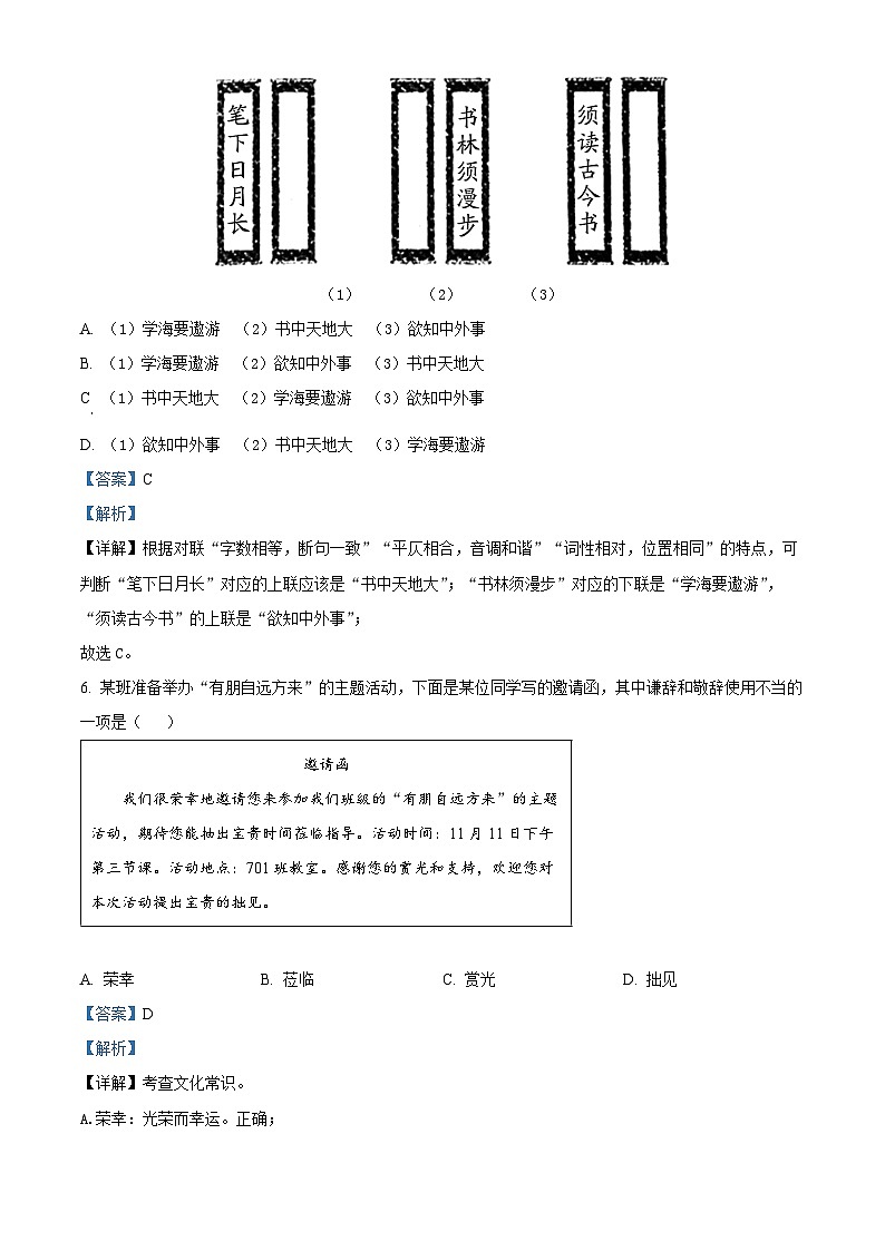 广东省深圳市龙华区2022-2023学年七年级上学期期中语文试题（原卷版+解析版）03