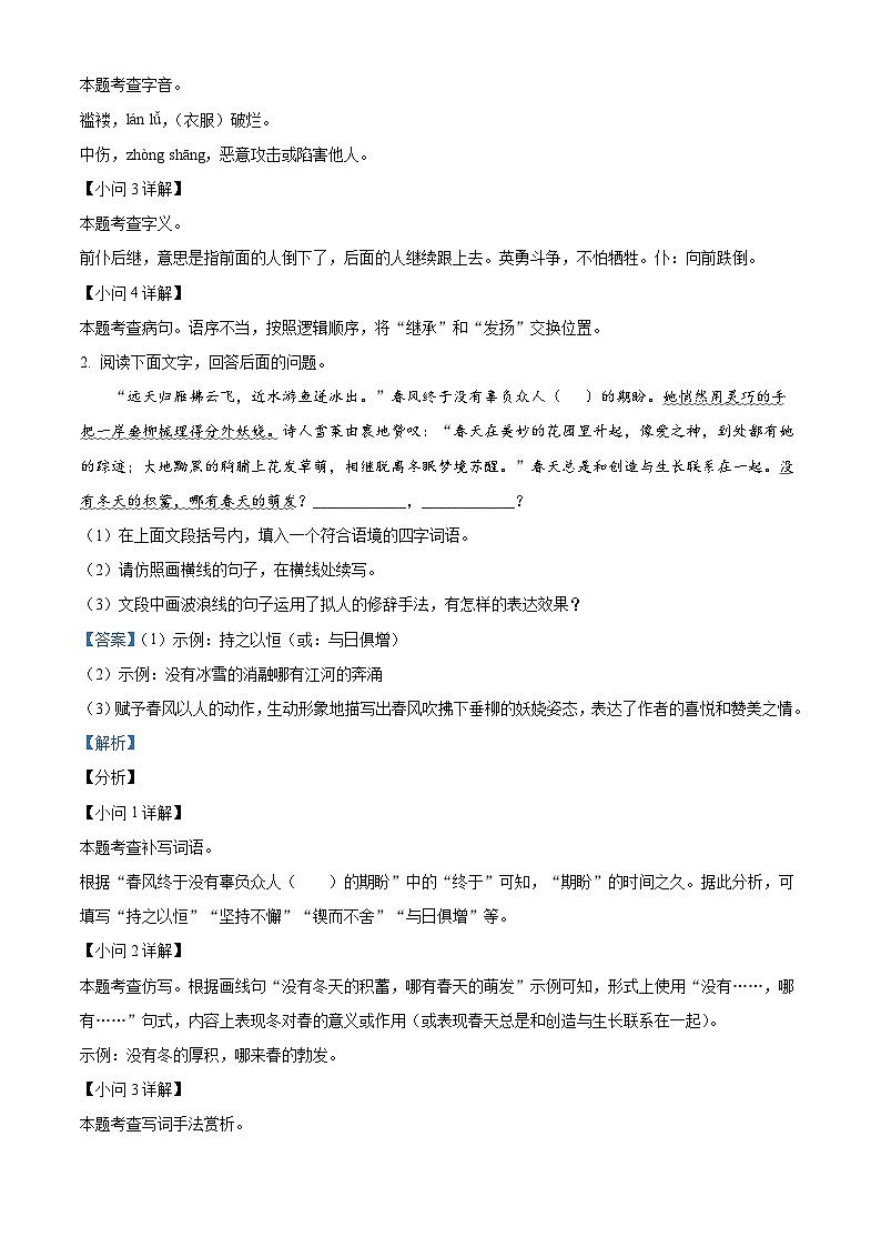 精品解析：河北省邯郸市馆陶县实验中学等校2023-2024学年九年级上学期期中语文试题b卷（解析版）第2页