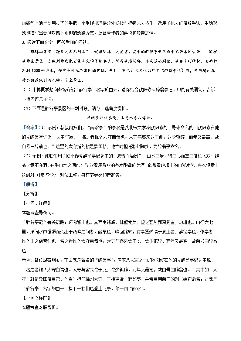 精品解析：河北省邯郸市馆陶县实验中学等校2023-2024学年九年级上学期期中语文试题b卷（解析版）第3页