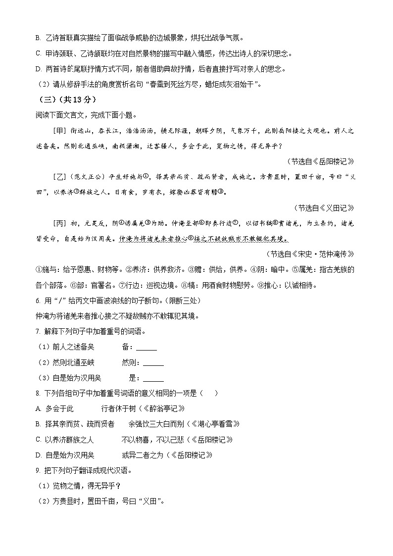 精品解析：河北省邯郸市馆陶县实验中学等校2023-2024学年九年级上学期期中语文试题b卷（原卷版）第3页