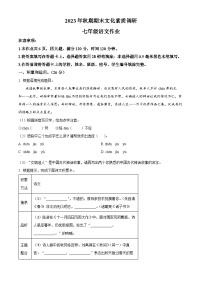 河南省南阳市西峡县2023-2024学年七年级上学期期末语文试题（原卷版+解析版）