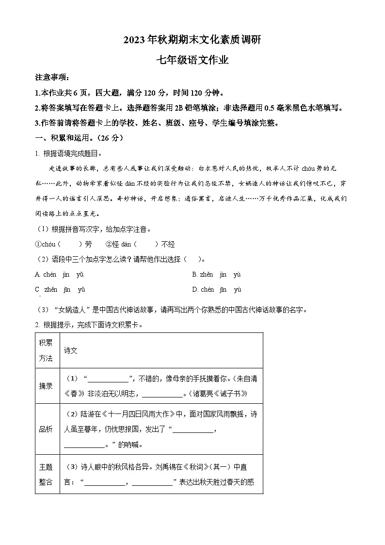 河南省南阳市西峡县2023-2024学年七年级上学期期末语文试题（原卷版+解析版）01
