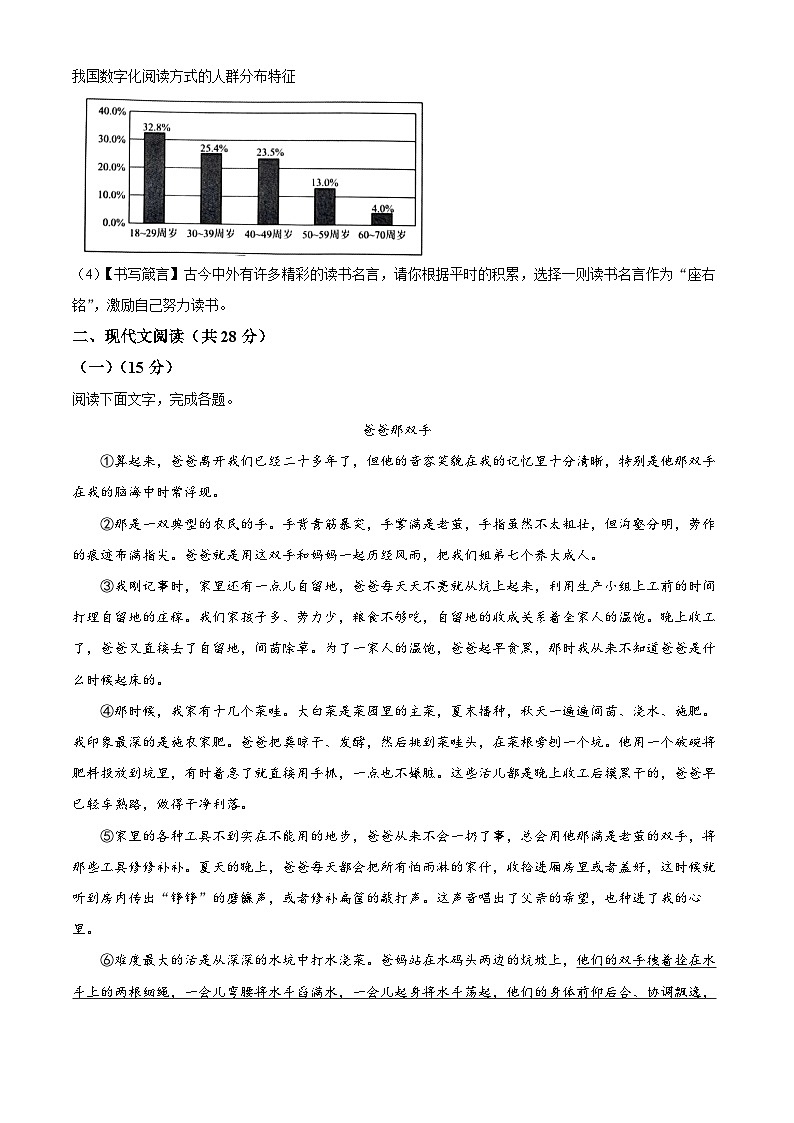 河南省南阳市西峡县2023-2024学年七年级上学期期末语文试题（原卷版+解析版）03