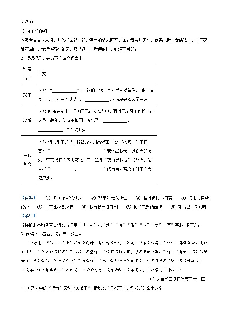 河南省南阳市西峡县2023-2024学年七年级上学期期末语文试题（原卷版+解析版）02