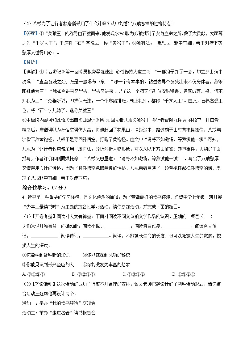 河南省南阳市西峡县2023-2024学年七年级上学期期末语文试题（原卷版+解析版）03