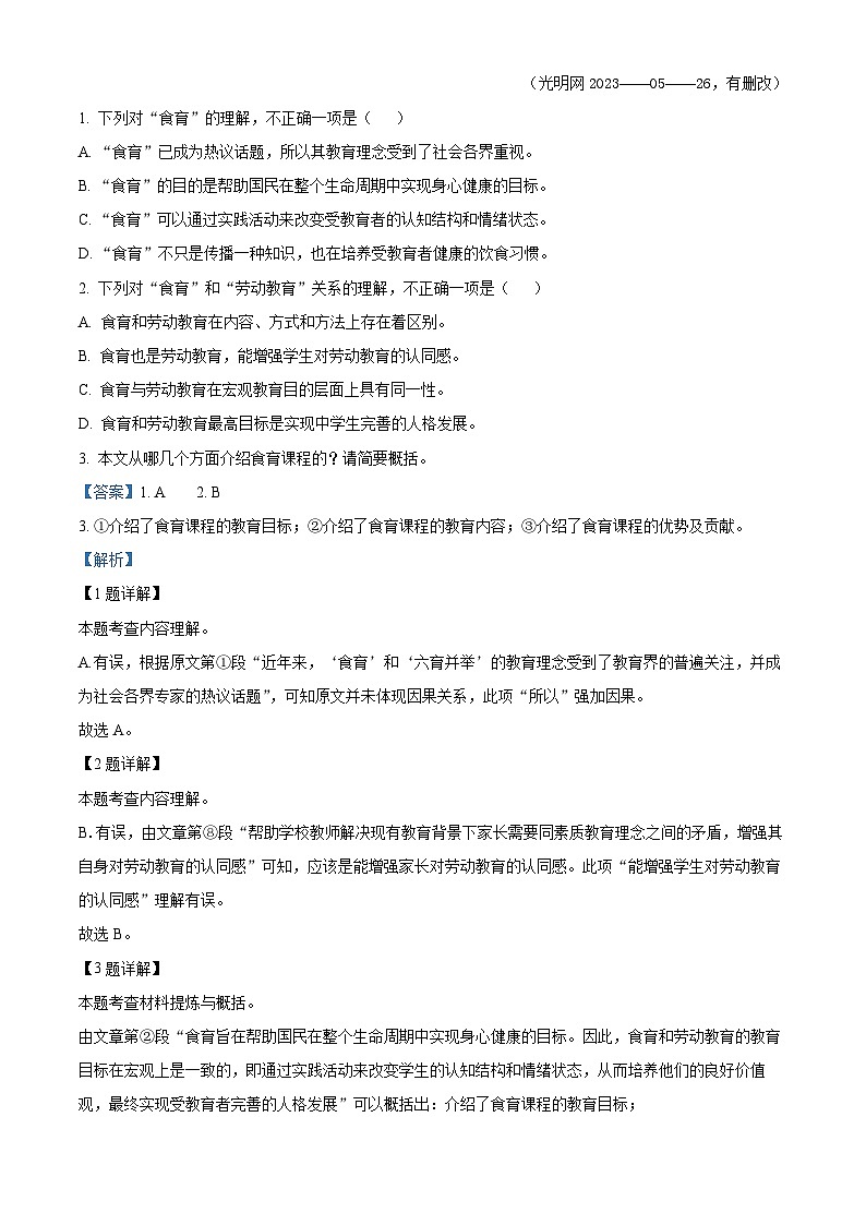 精品解析：湖北省武汉市洪山区2022-2023学年七年级下学期期末语文试题（解析版）第2页