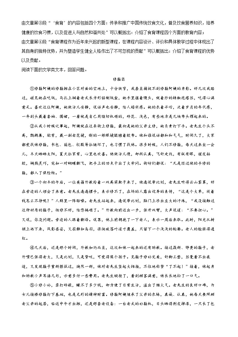 精品解析：湖北省武汉市洪山区2022-2023学年七年级下学期期末语文试题（解析版）第3页