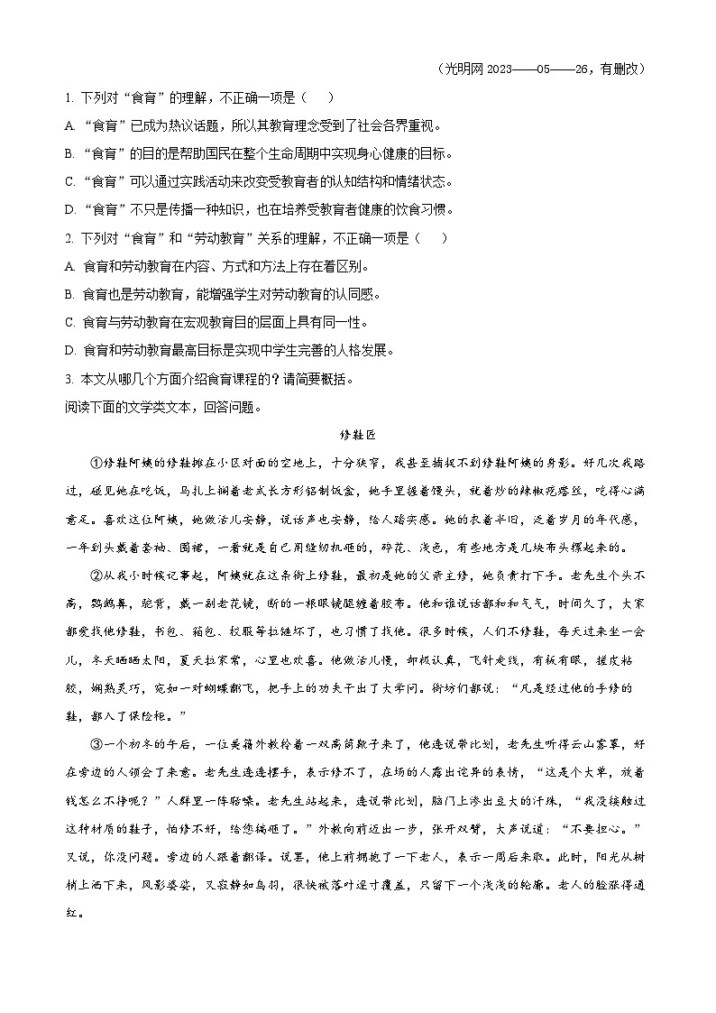 精品解析：湖北省武汉市洪山区2022-2023学年七年级下学期期末语文试题（原卷版）第2页