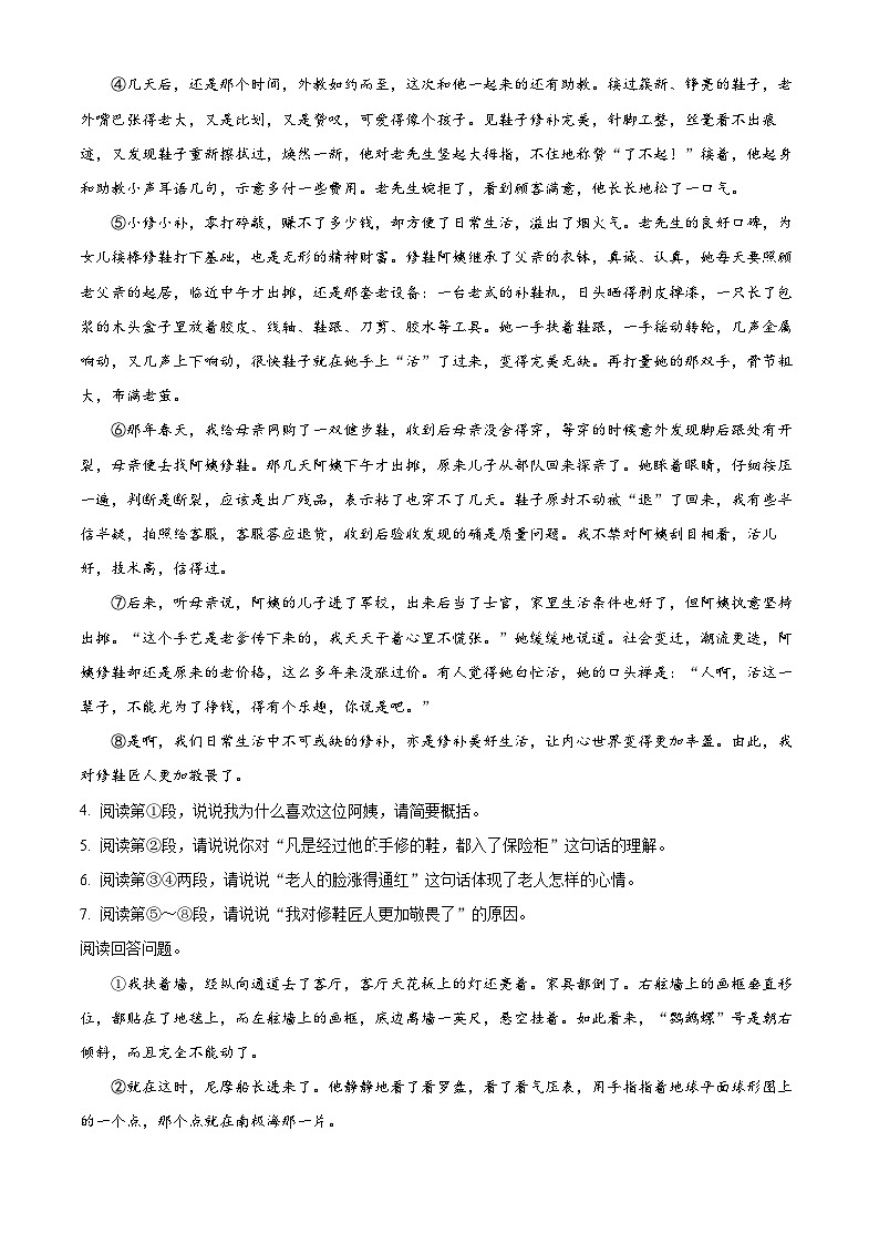 精品解析：湖北省武汉市洪山区2022-2023学年七年级下学期期末语文试题（原卷版）第3页
