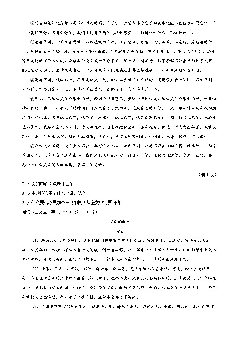 湖南省怀化市2023-2024学年九年级上学期期末语文试题（原卷版+解析版）03