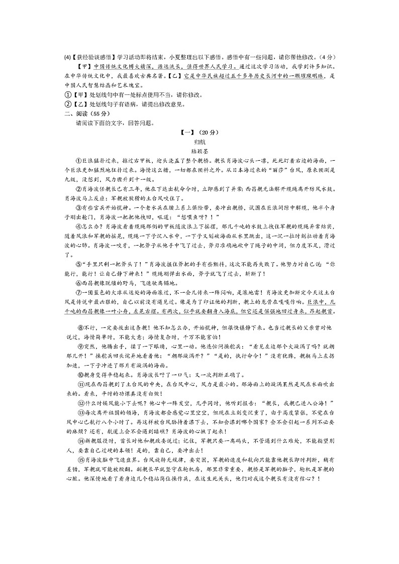安徽省安庆市石化第一中学2023-2024学年九年级下学期开学考试语文试题02