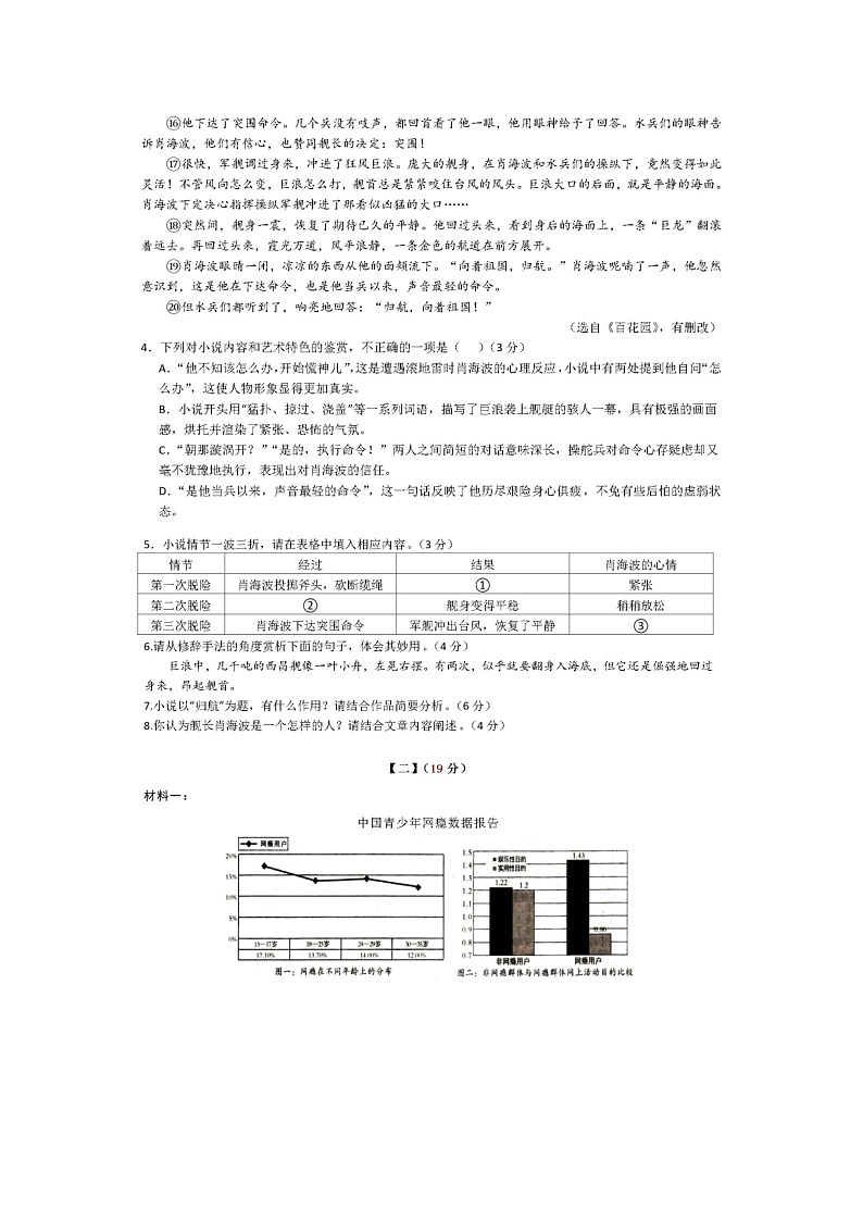 安徽省安庆市石化第一中学2023-2024学年九年级下学期开学考试语文试题03