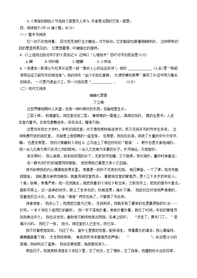 贵州省贵阳市南明区2023-2024学年八年级上学期1月期末考试语文试题第2页