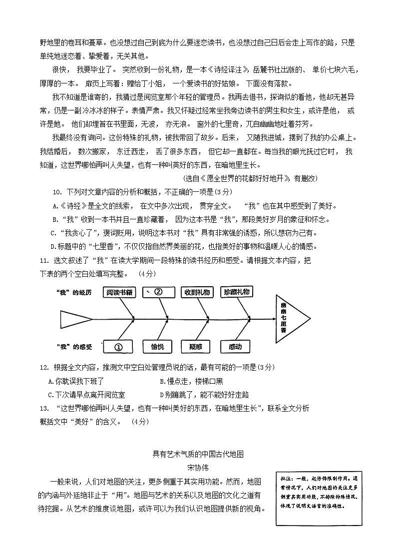 贵州省贵阳市南明区2023-2024学年八年级上学期1月期末考试语文试题第3页