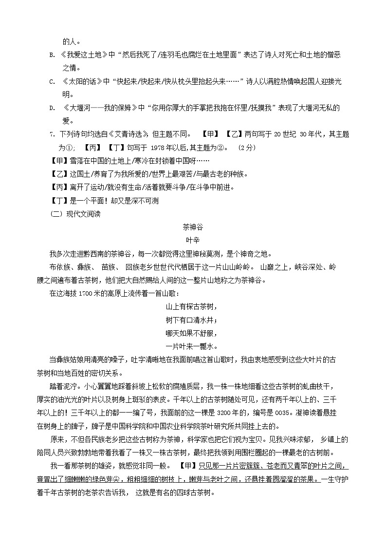 贵州省贵阳市南明区2023-2024学年九年级上学期期中测试语文试题第2页