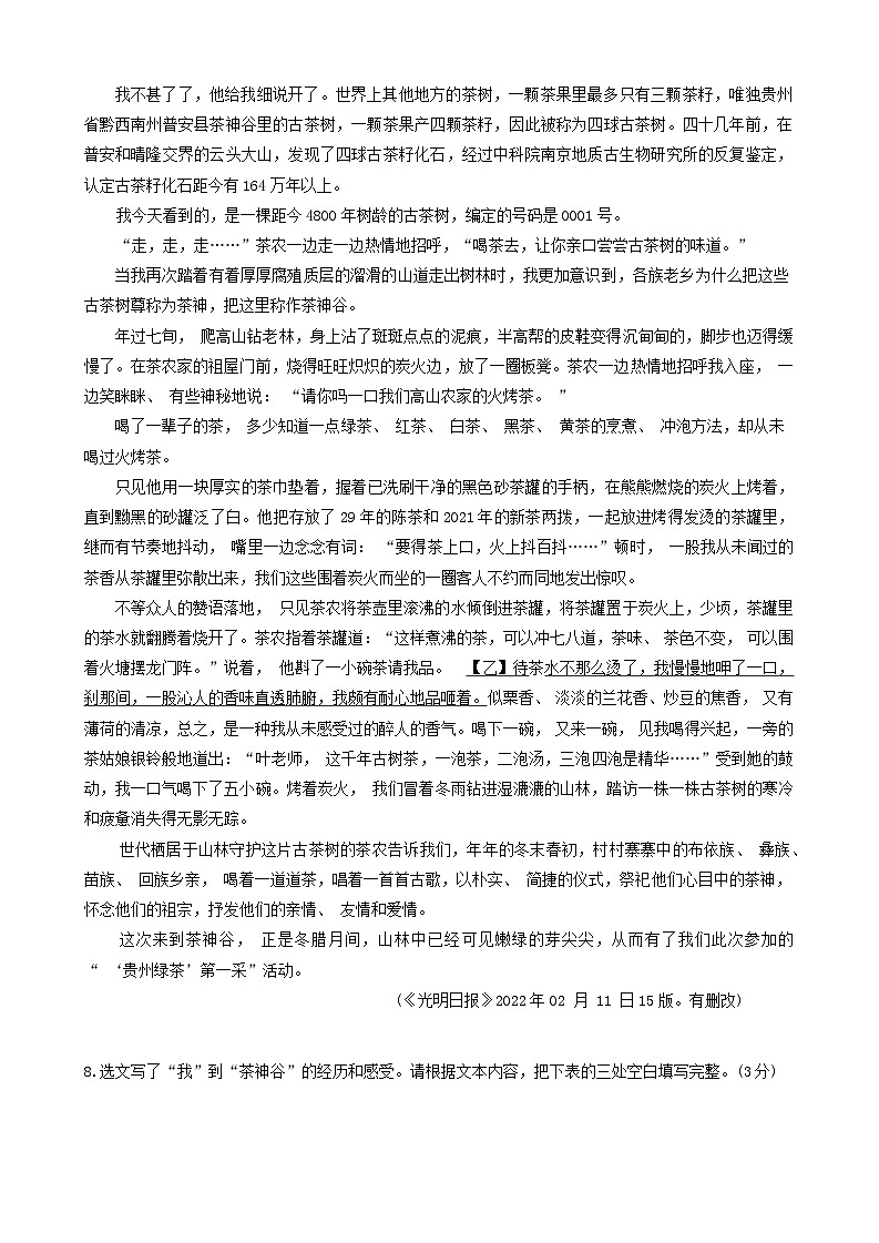 贵州省贵阳市南明区2023-2024学年九年级上学期期中测试语文试题第3页