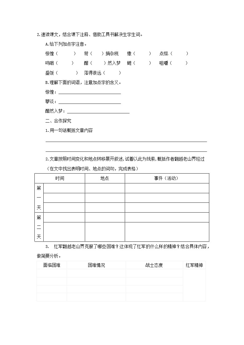 6《老山界》导学案（学生版）第2页