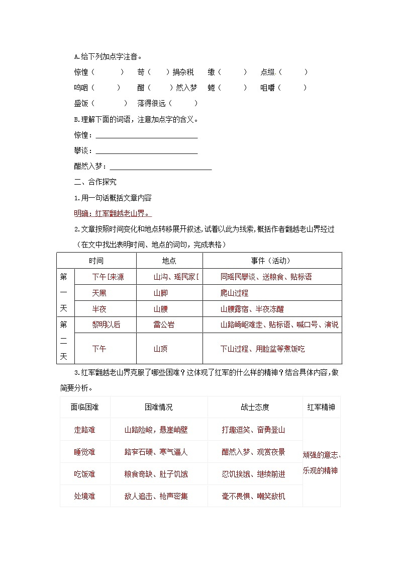 6《老山界》导学案（教师版）第2页