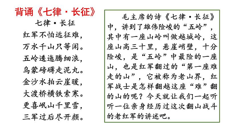 6 老山界课件第3页