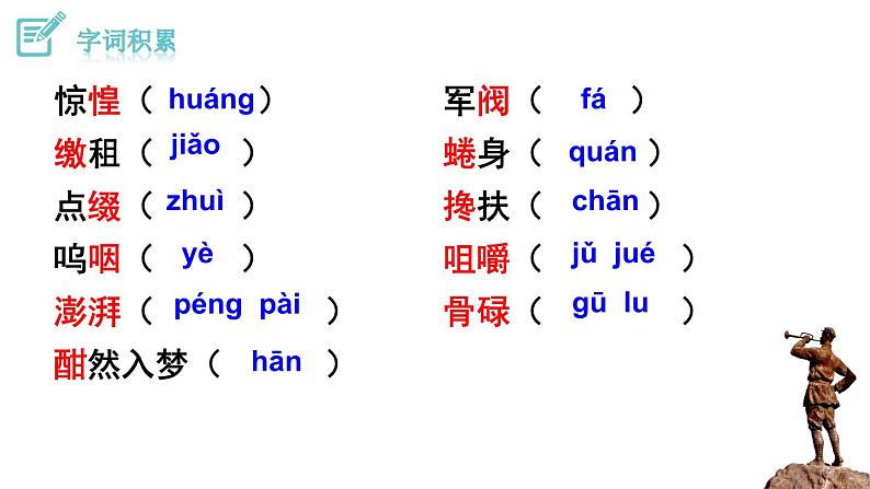 6 老山界课件第6页