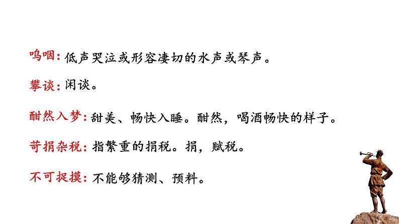 6 老山界课件第7页