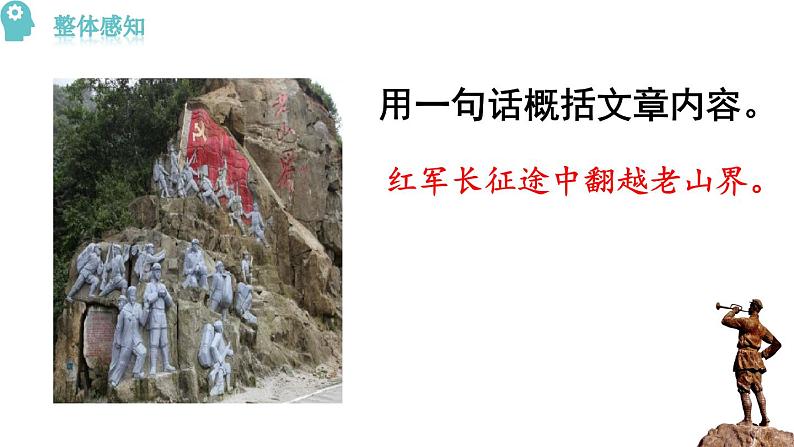 6 老山界课件第8页