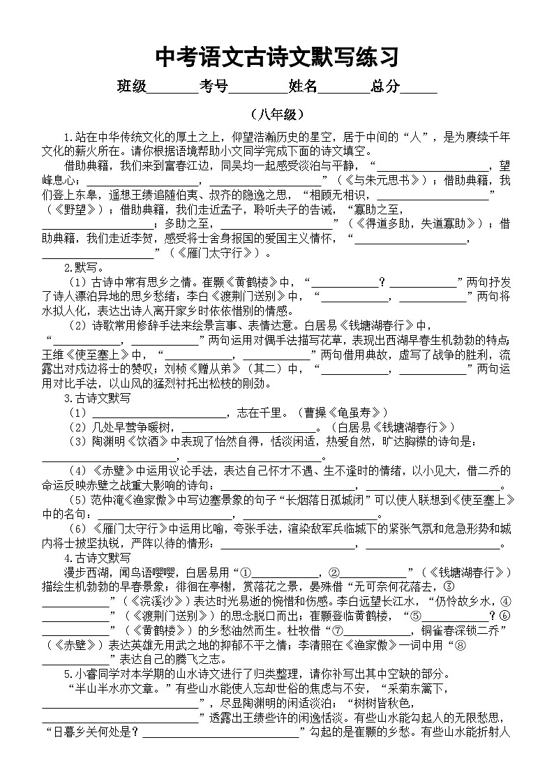 初中语文2024届中考古诗文默写练习（八年级）（附参考答案）第1页
