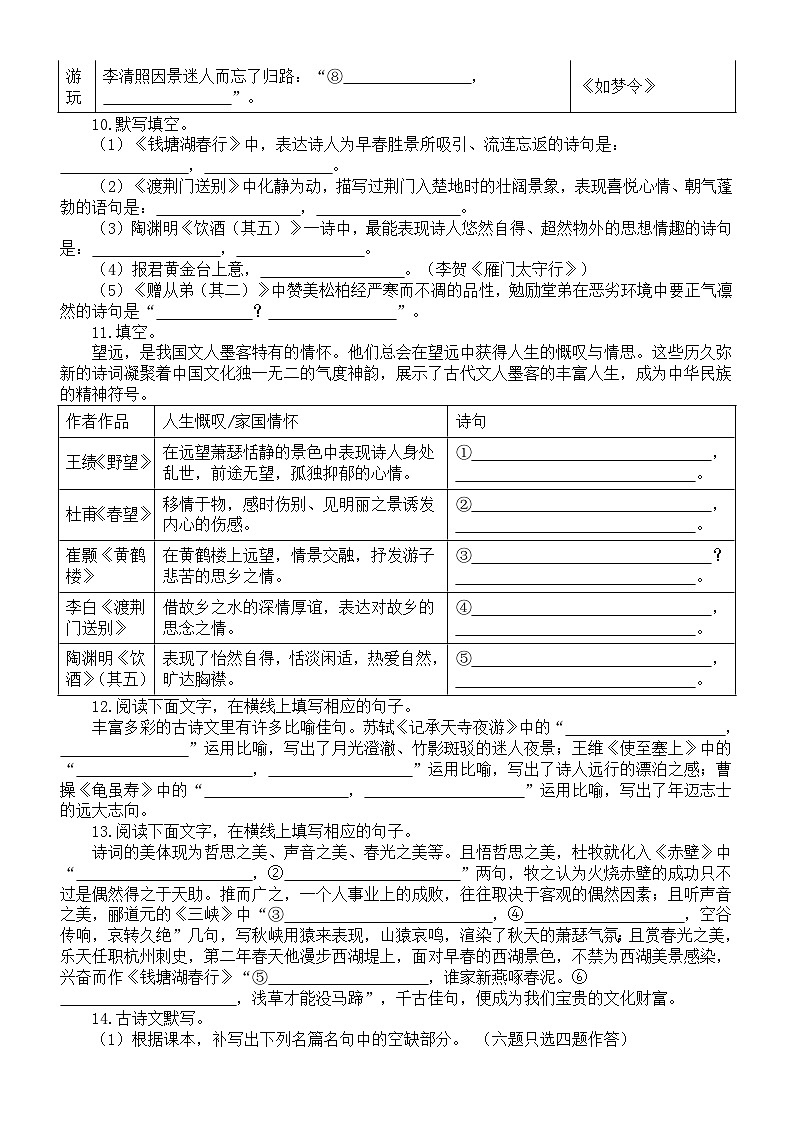初中语文2024届中考古诗文默写练习（八年级）（附参考答案）第3页