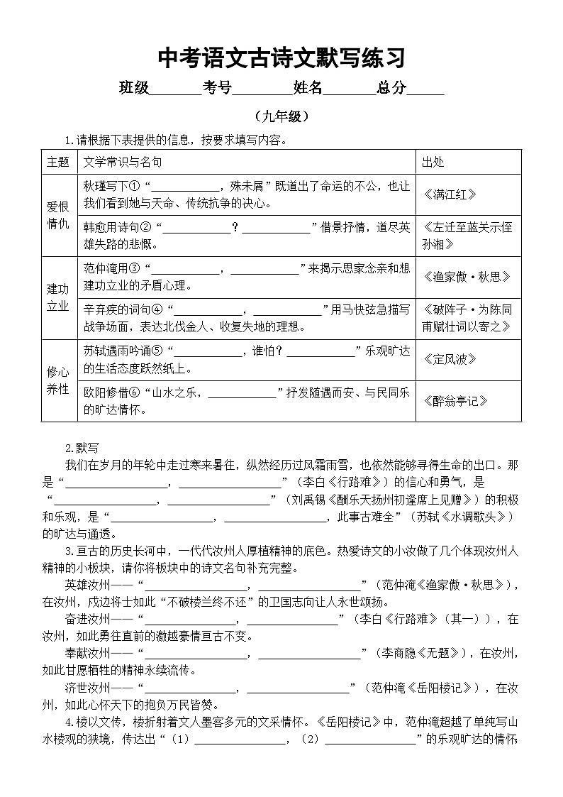 初中语文2024届中考古诗文默写练习（九年级）（附参考答案）第1页