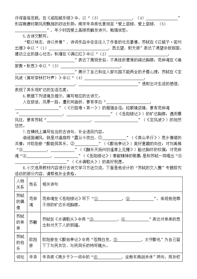 初中语文2024届中考古诗文默写练习（九年级）（附参考答案）第2页