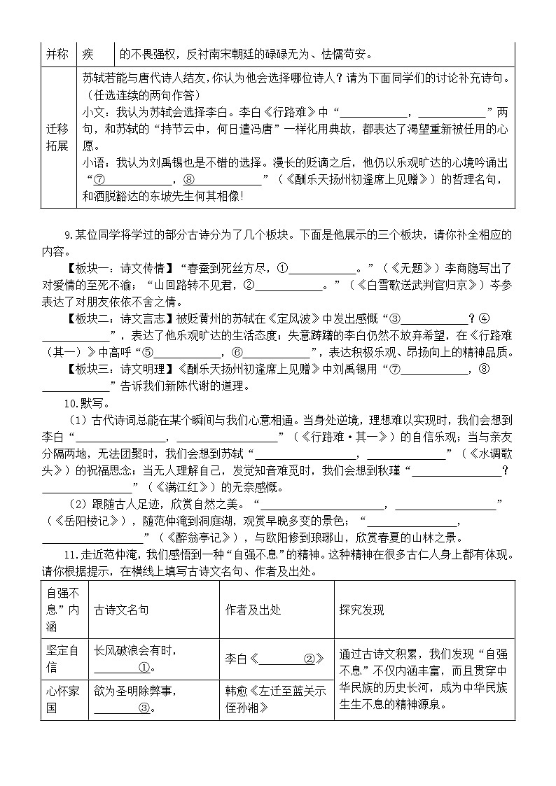 初中语文2024届中考古诗文默写练习（九年级）（附参考答案）第3页