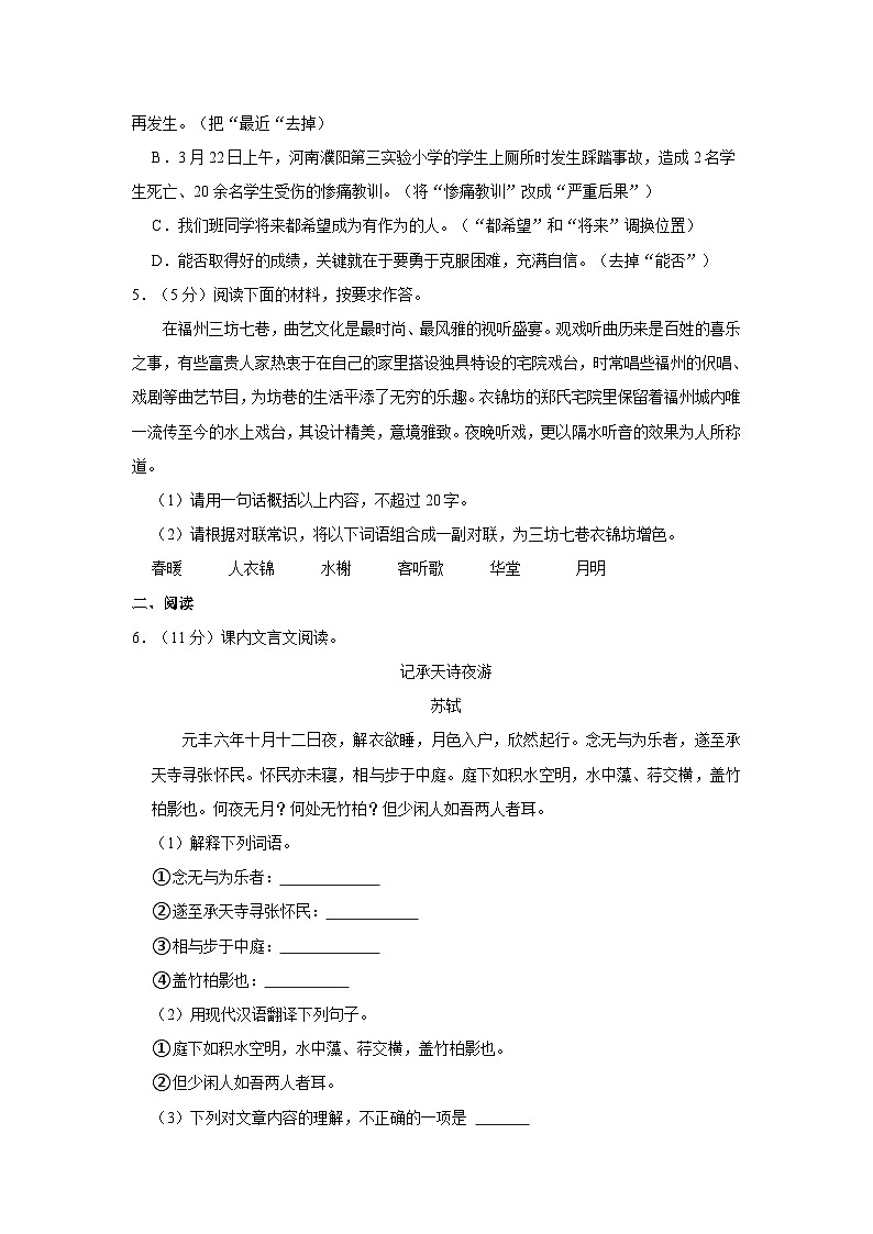 2021-2022学年广东省湛江市雷州市部分学校八年级（上）期中语文试卷02