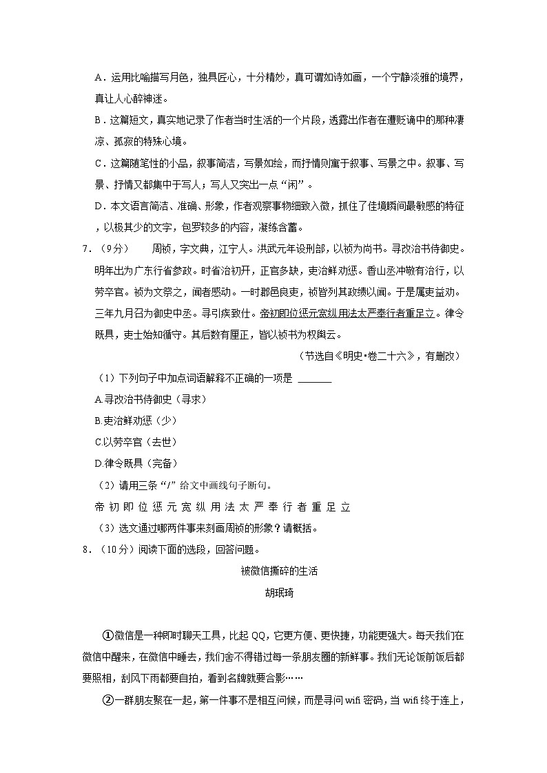 2021-2022学年广东省湛江市雷州市部分学校八年级（上）期中语文试卷03