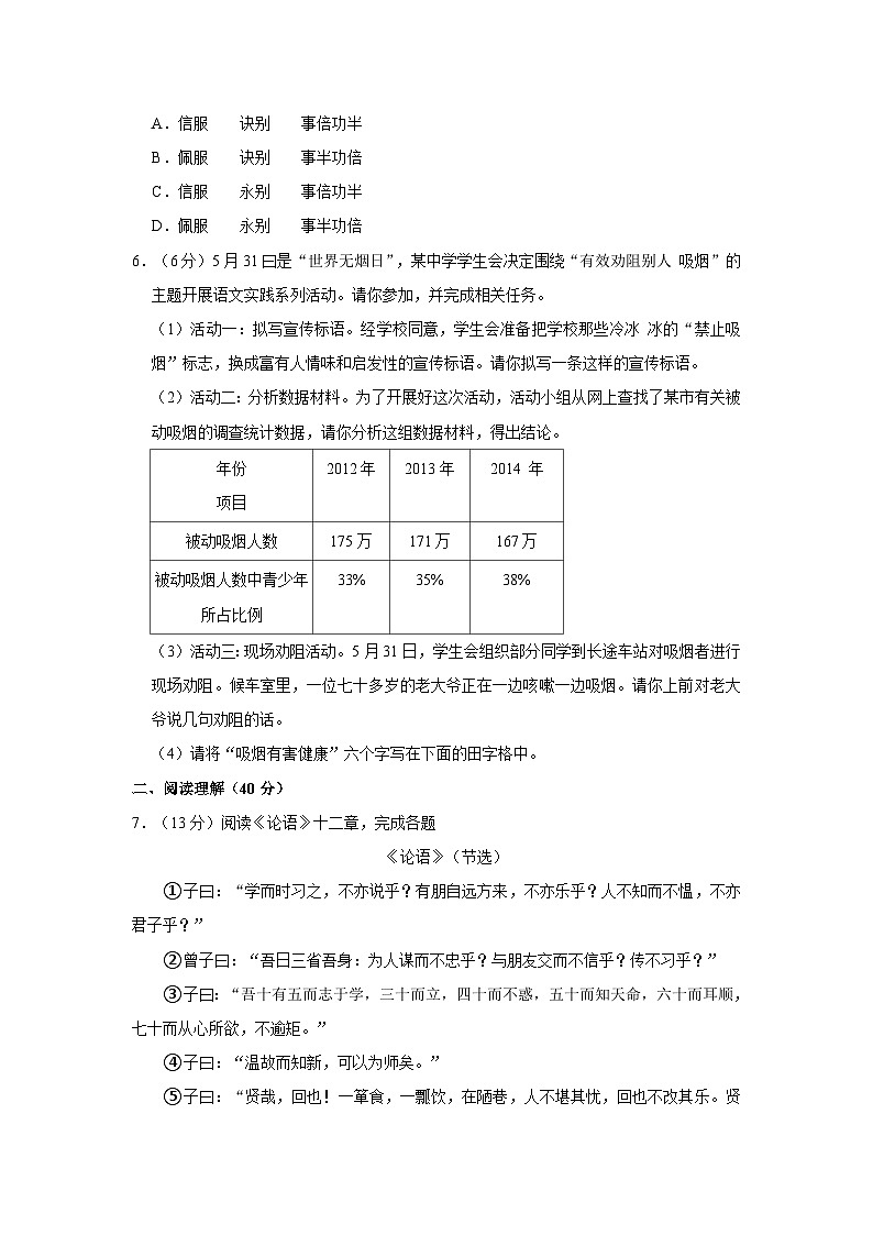 2021-2022学年广东省陆丰市钟山中学七年级（上）期中语文试卷第2页