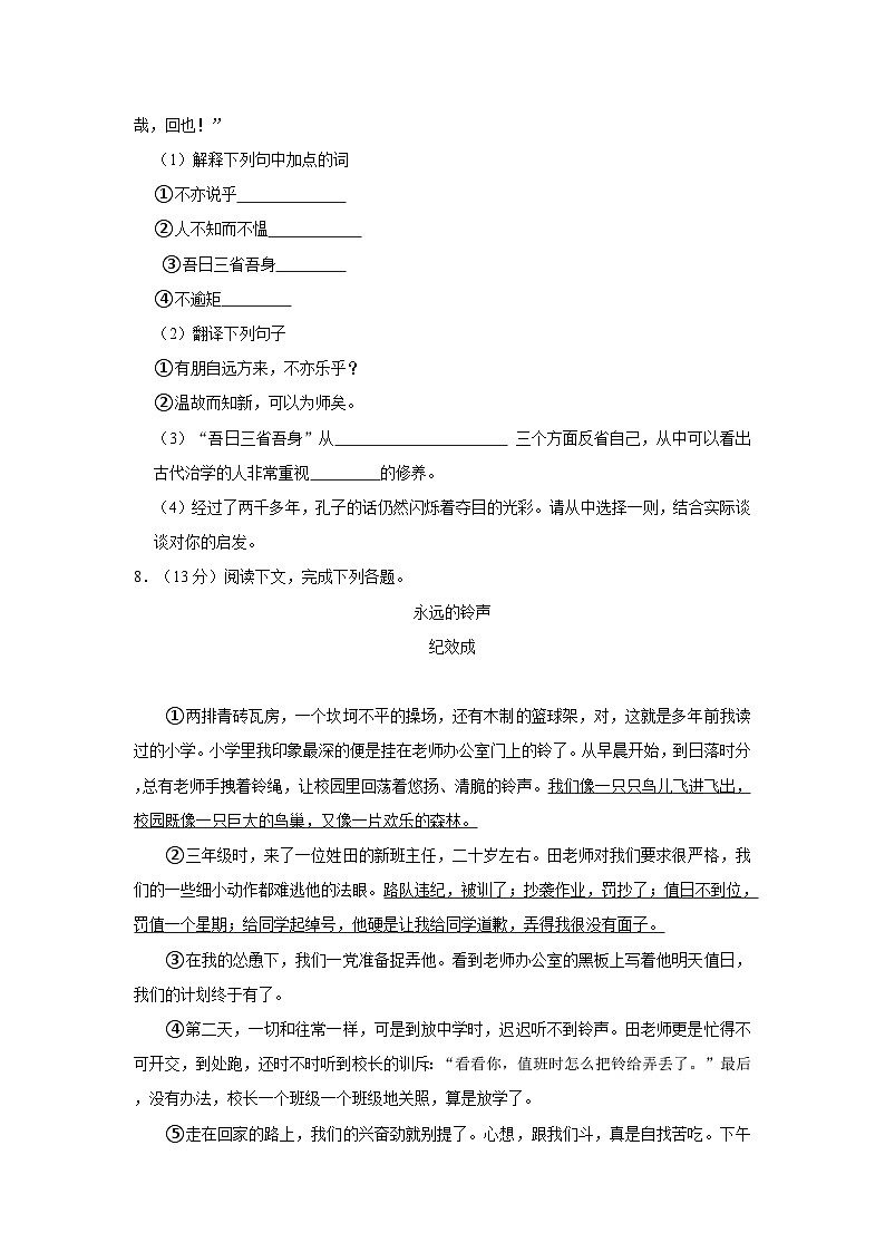 2021-2022学年广东省陆丰市钟山中学七年级（上）期中语文试卷第3页