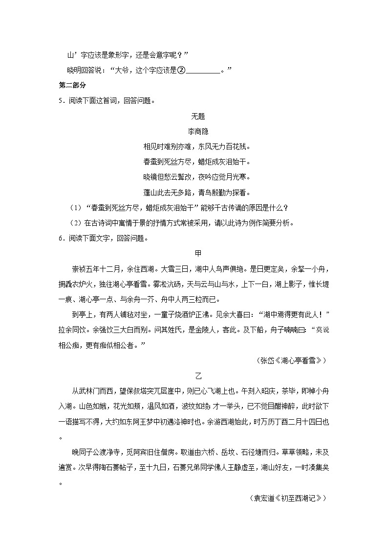 2021-2022学年河北省邢台市信都区九年级（上）期中语文试卷第3页