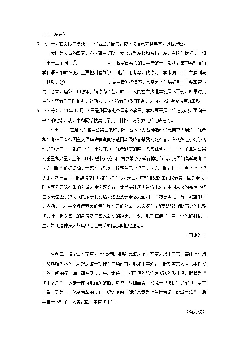 2021-2022学年河南省漯河市八年级（上）期中语文试卷（含答案）02