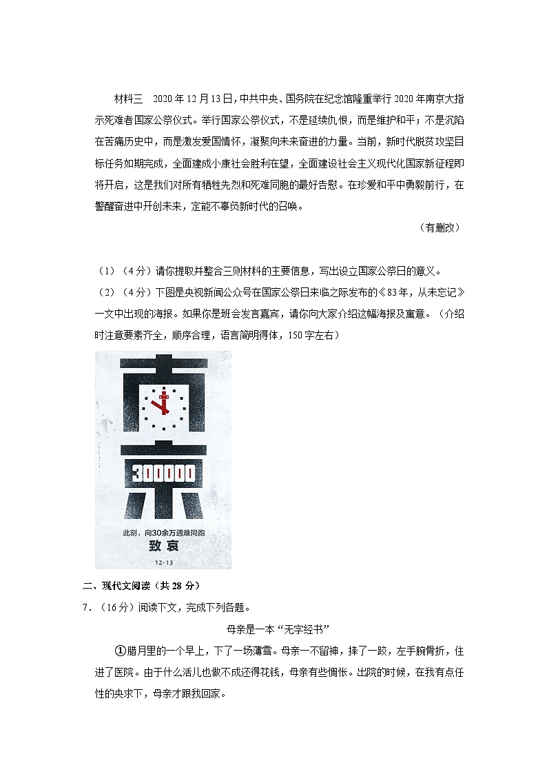 2021-2022学年河南省漯河市八年级（上）期中语文试卷（含答案）03