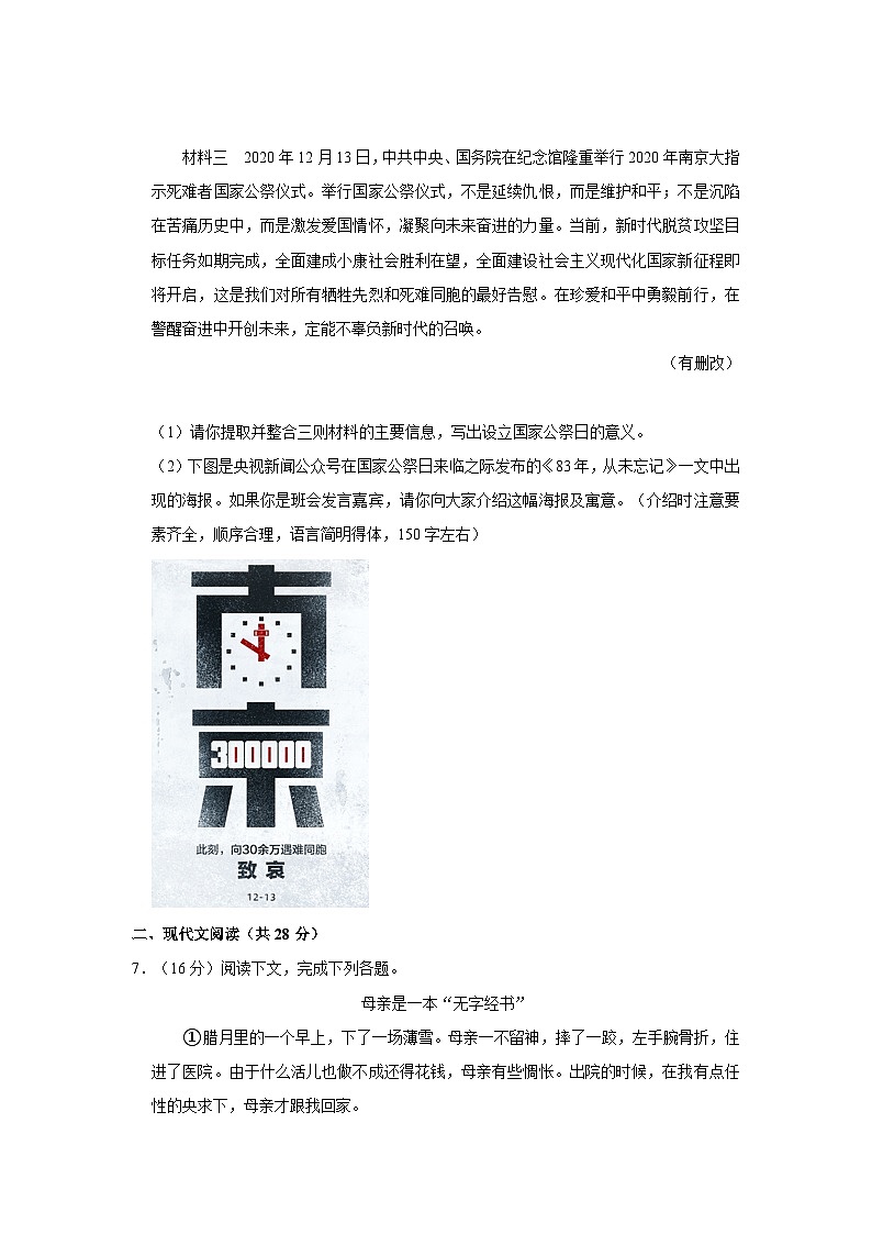 2021-2022学年河南省漯河市八年级（上）期中语文试卷第3页