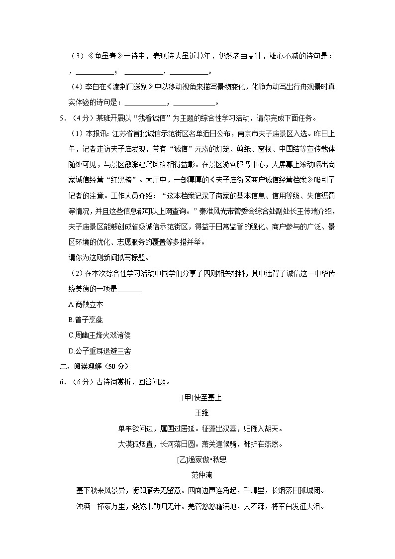 2021-2022学年江苏省泰州市泰兴市济川中学八年级（上）期中语文试卷（A卷）02