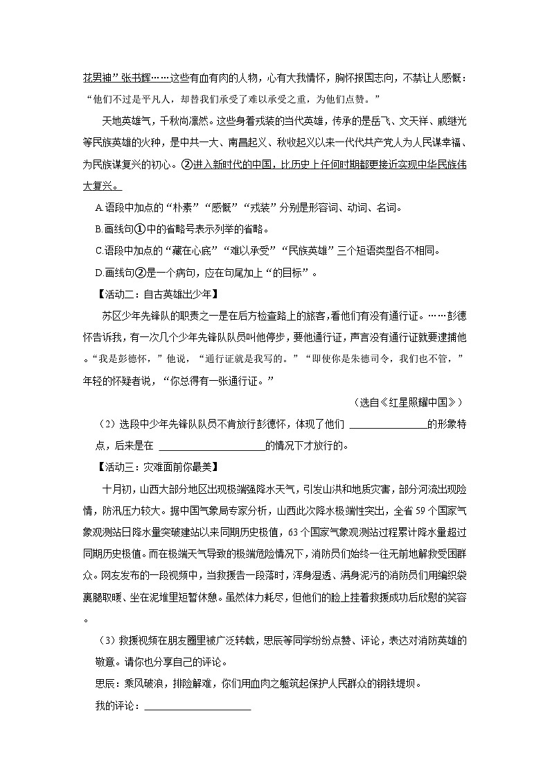 2021-2022学年山西省临汾市洪洞县八年级（上）期中语文试卷第2页