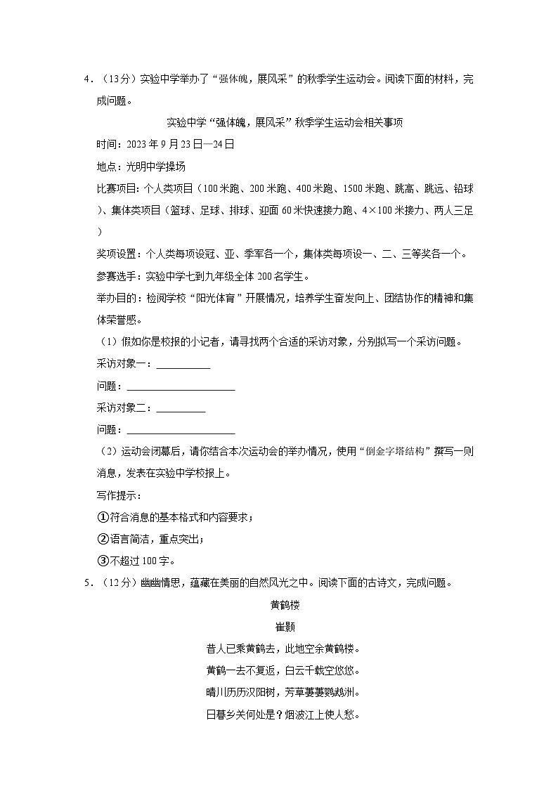 2021-2022学年山西省临汾市洪洞县八年级（上）期中语文试卷第3页