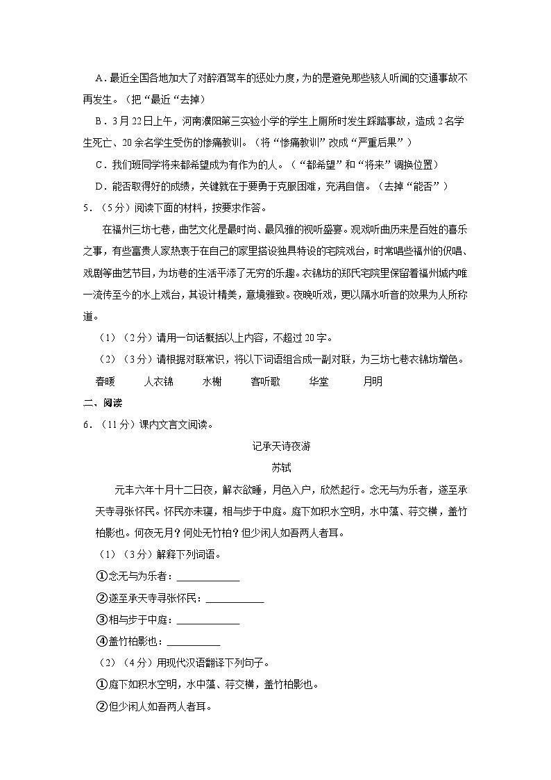 广东省湛江市雷州市部分学校2021-2022学年八年级（上）期中语文试卷（含答案）第2页