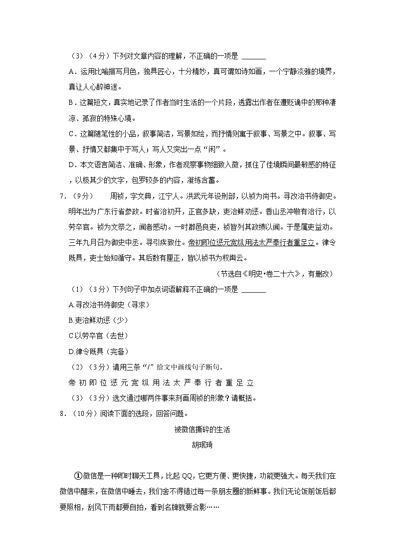 广东省湛江市雷州市部分学校2021-2022学年八年级（上）期中语文试卷（含答案）第3页