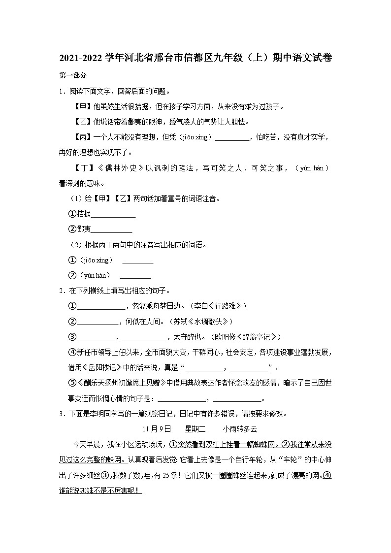 河北省邢台市信都区2021-2022学年九年级（上）期中语文试卷（含答案）第1页